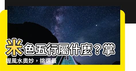 單數 雙數 米色五行屬什麼